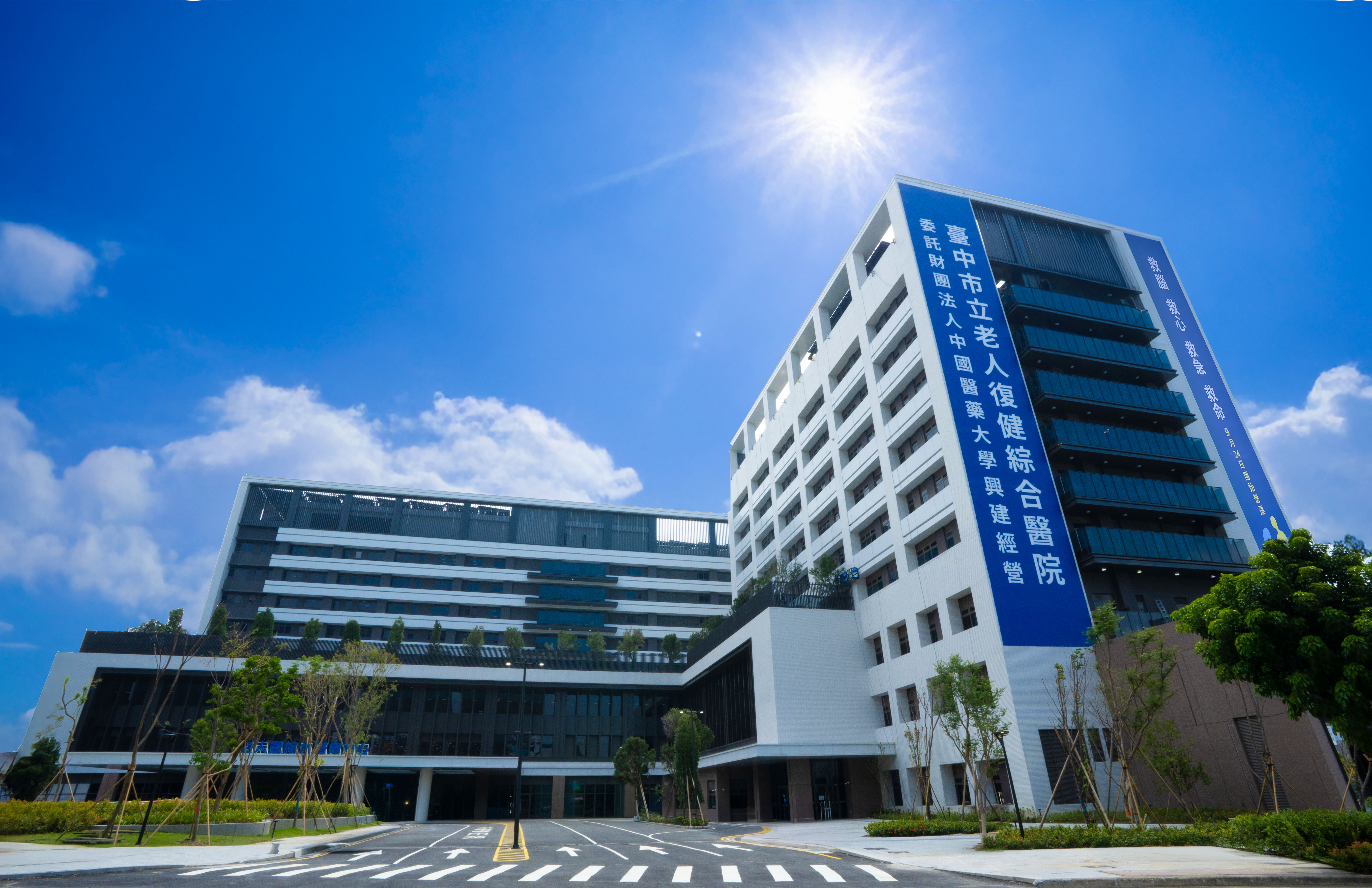 臺中老人復健綜合醫院 整合十大醫療中心全齡照護