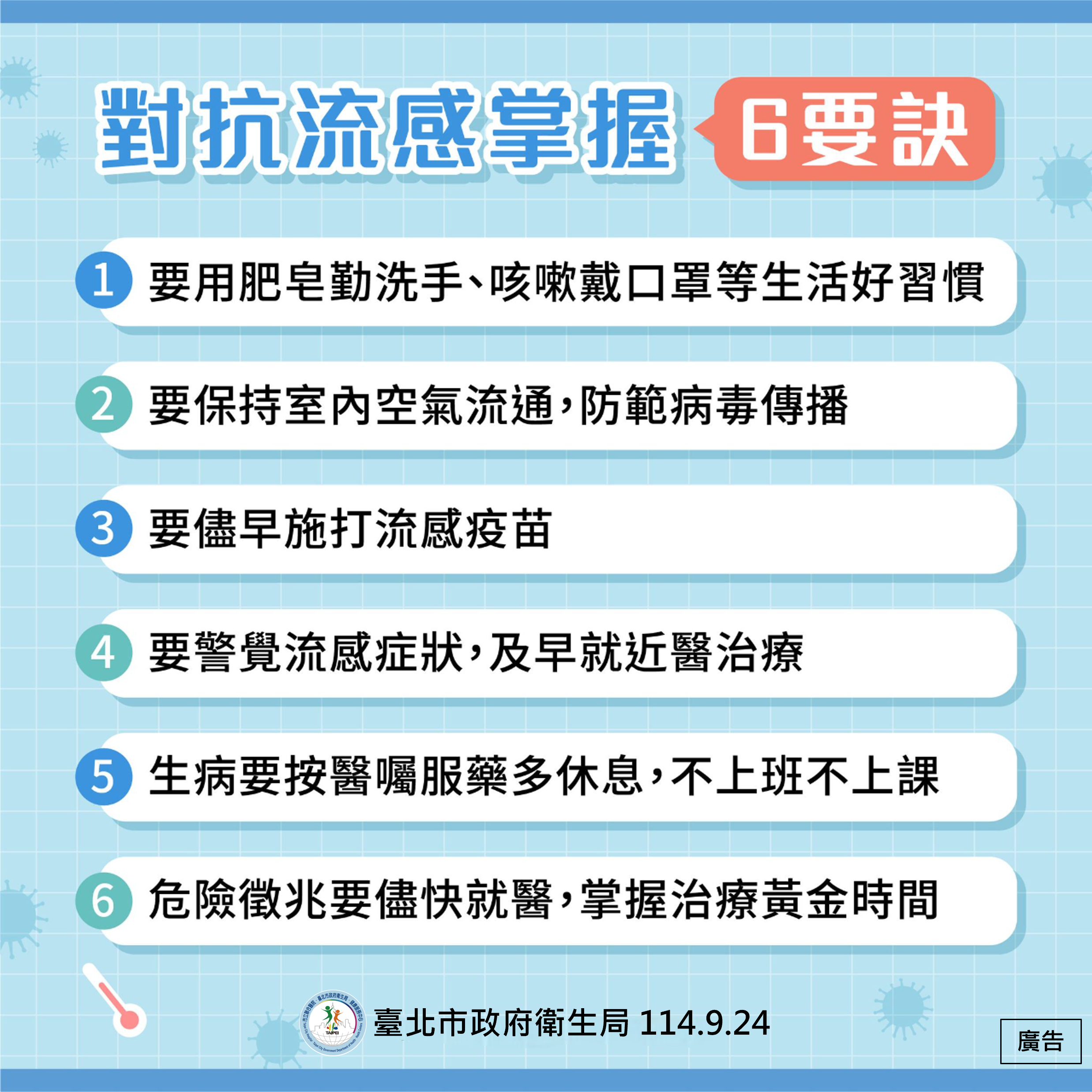 北市校園類流感疫情創113年以來新高  10月起儘早接種流感疫...