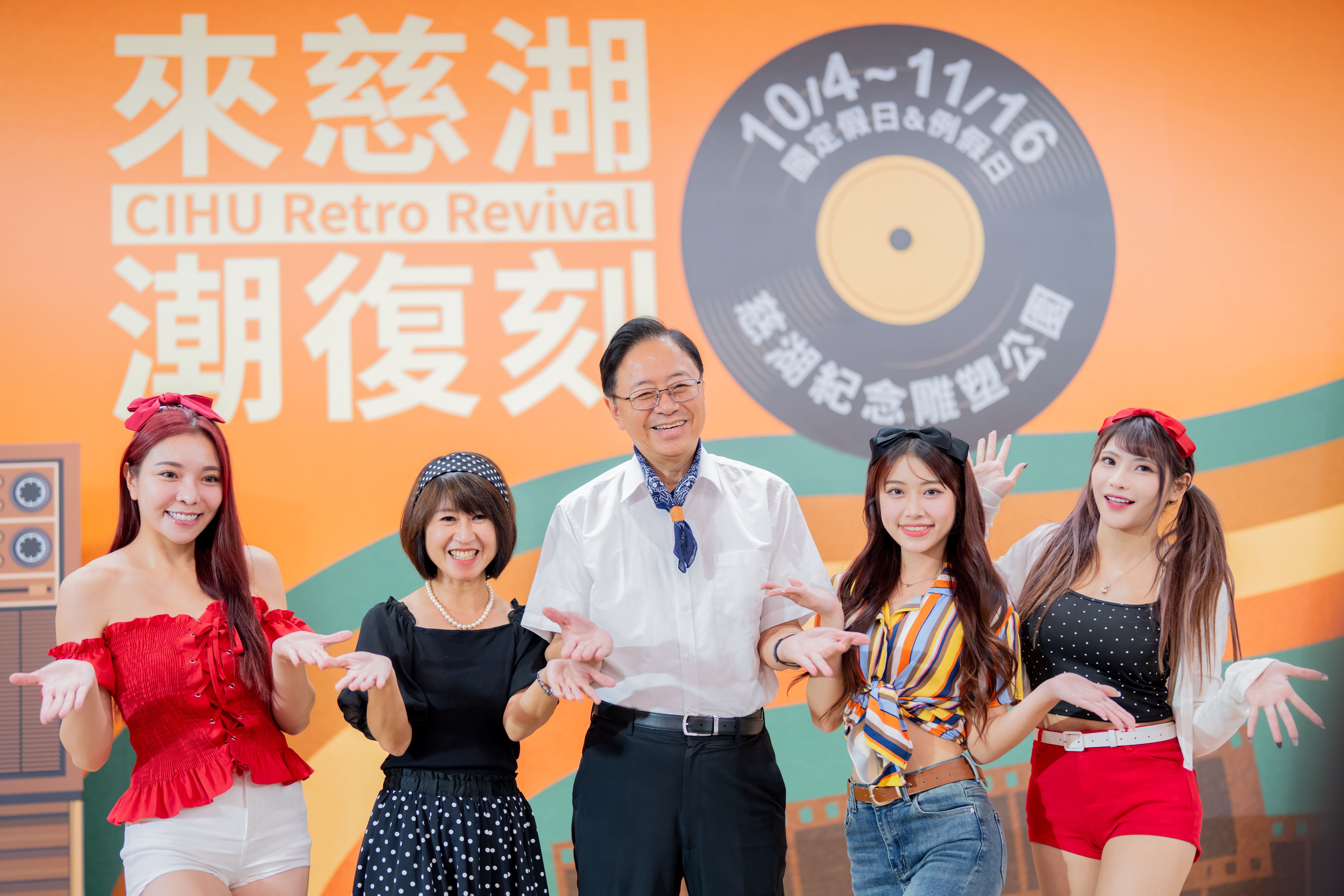 2025「來慈湖 ‧ 潮復刻」10/4登場　張市長邀市民共享懷舊...