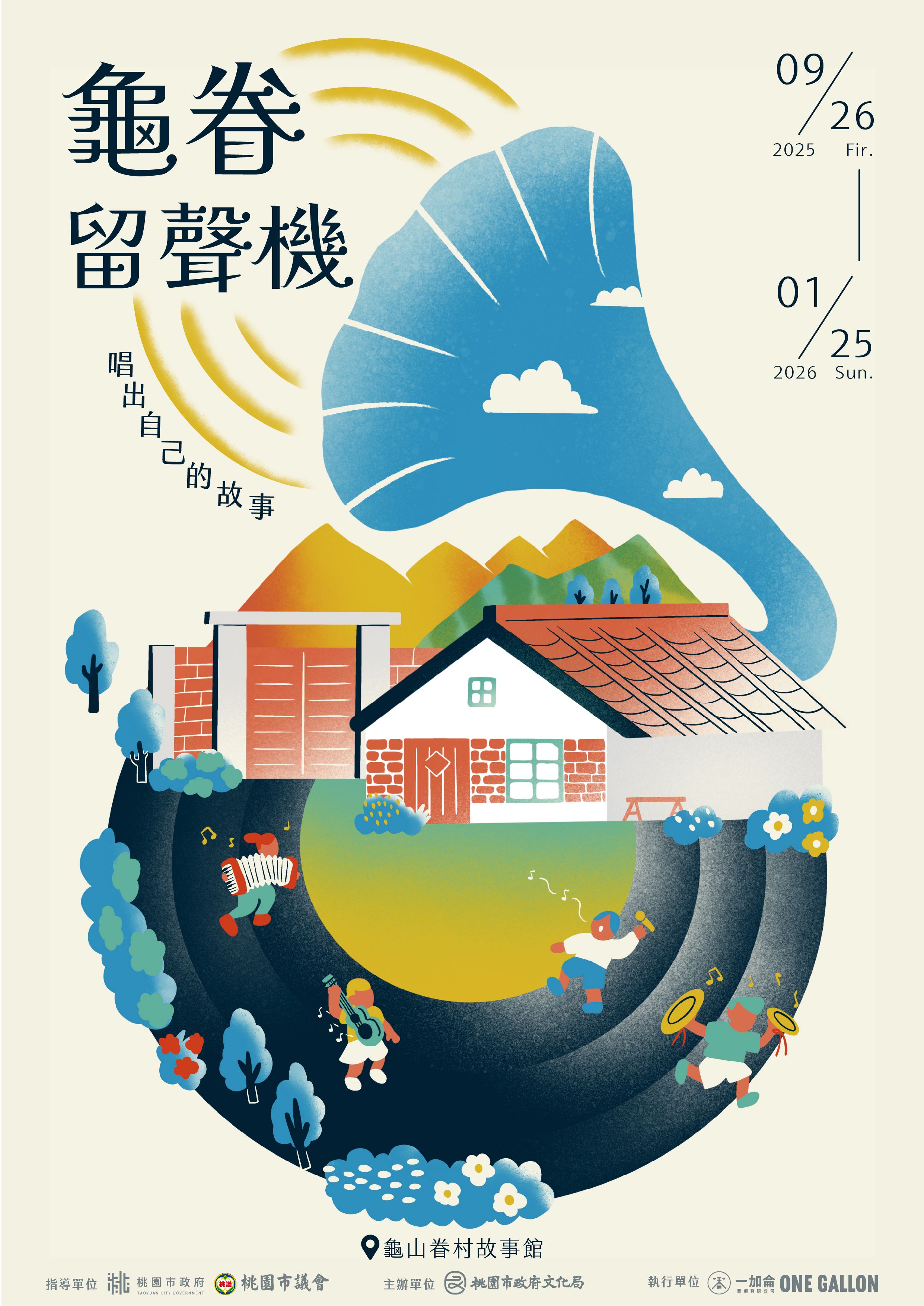 龜山眷村故事館特展   重現眷村女性的音樂日常...