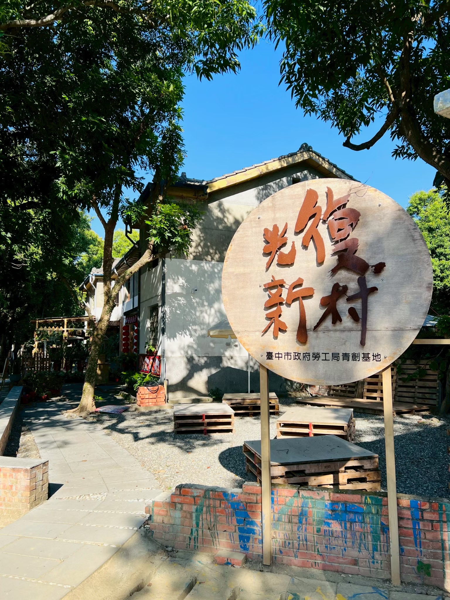 國慶漫遊光復新村    勞工局光復盛典文創辦桌