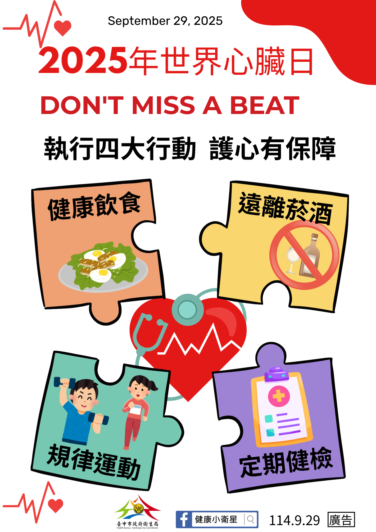 愛自己請關照心脈動！ 存妥健康存摺人生旅途更順暢