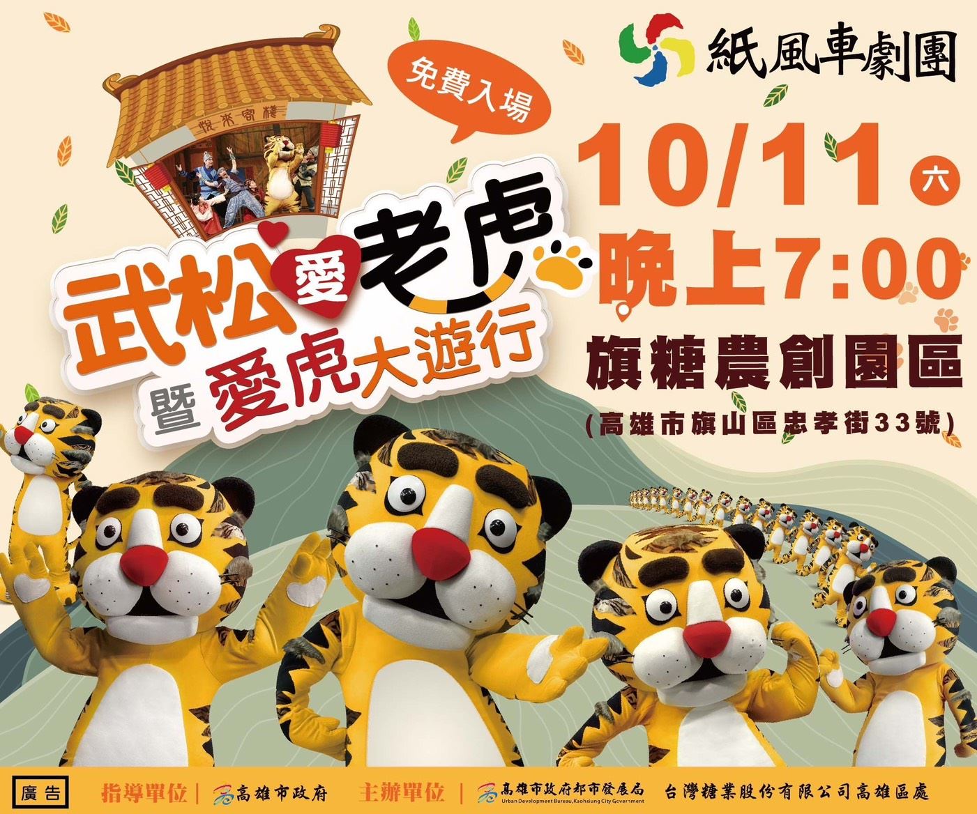 紙風車劇團10月旗糖農創園區登場  相約親子共享戶外藝術與永續生活