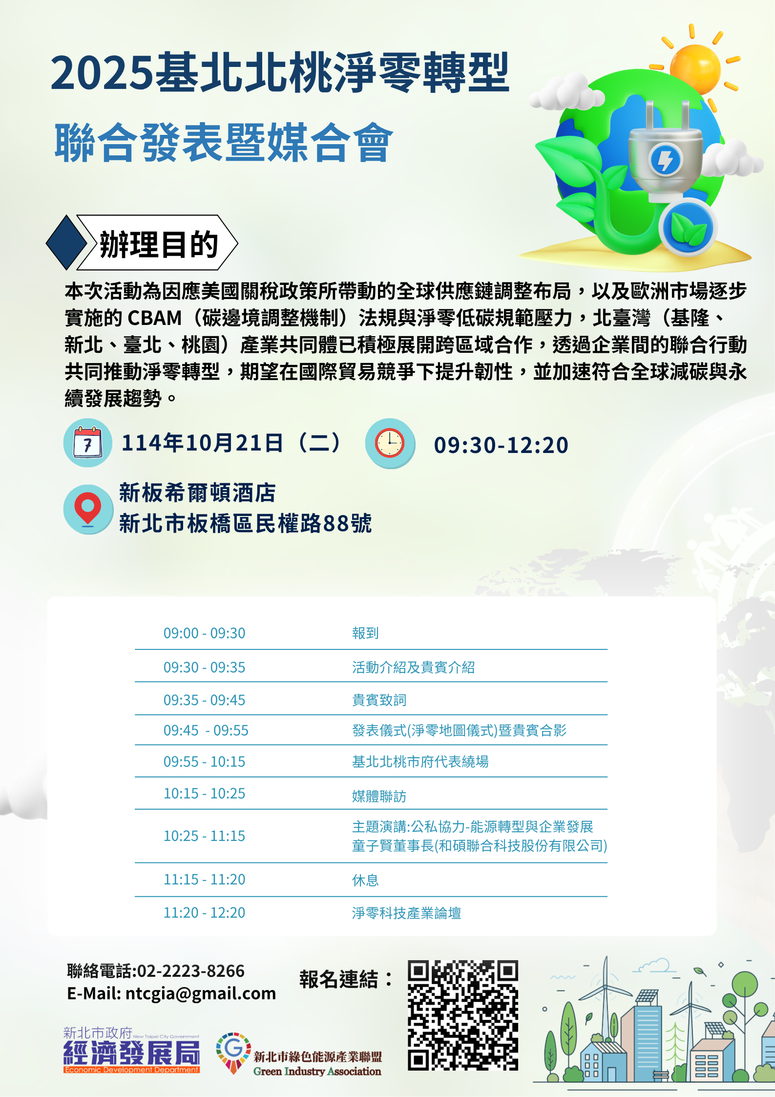 北台四市聯合發表暨媒合會限量報名中   免費碳健檢、專題...