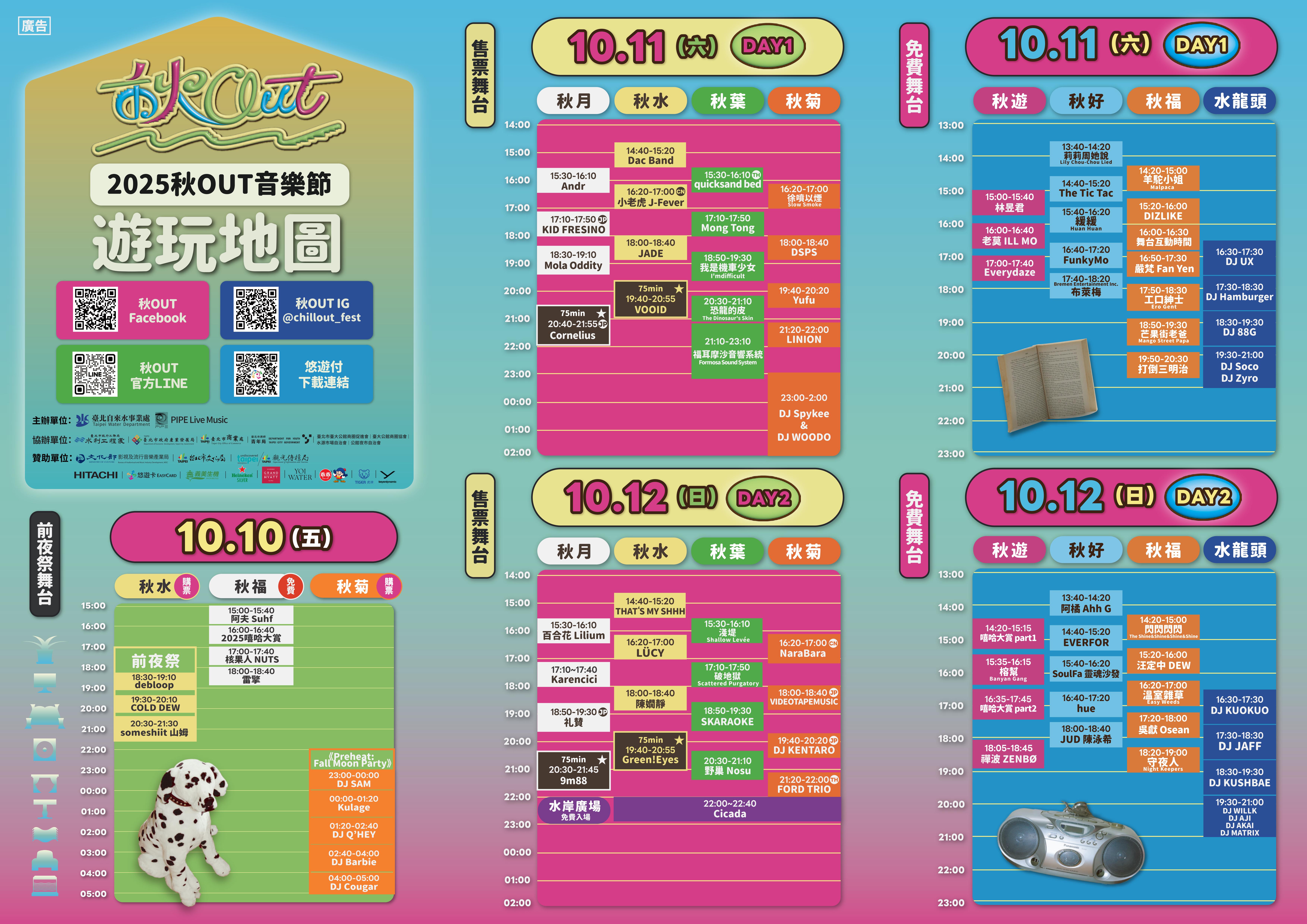 2025秋OUT音樂節   展現臺北城市場域特色...