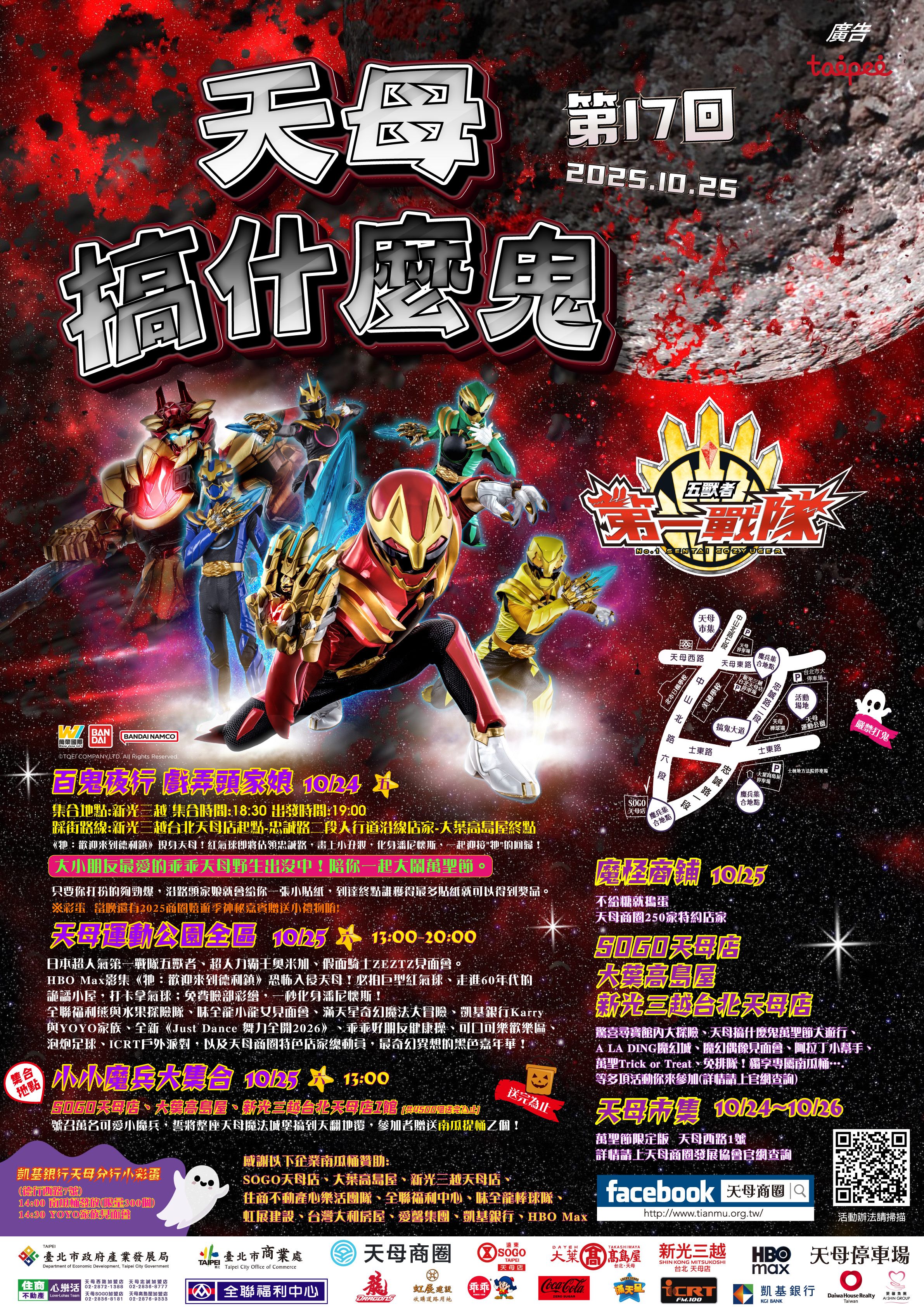 天母萬聖節盛事再升級！《牠》聯名驚悚登場、百鬼踩街搗...