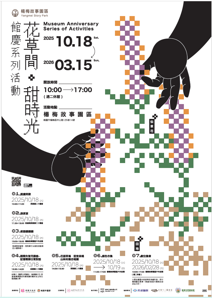 楊梅故事園區5週年館慶10/18盛大開展   推廣花草美學與失智...