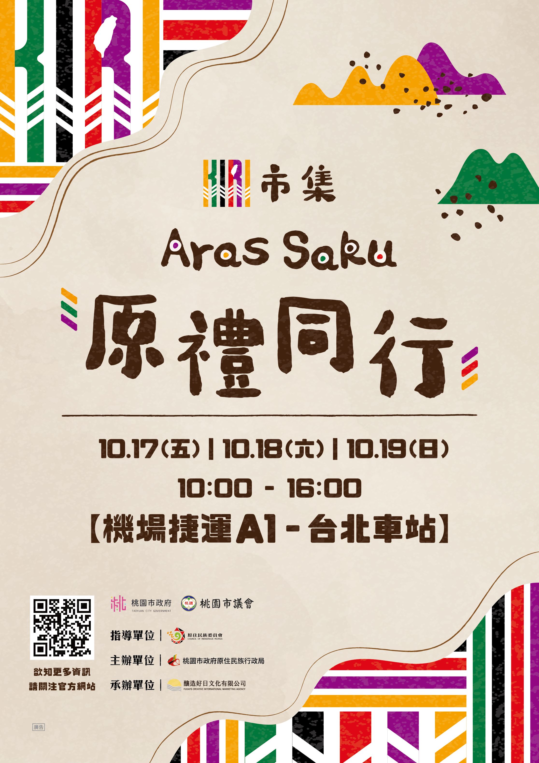 KIRI園區精品禮盒開發行銷計畫   KIRI市集原民好物快閃機捷...