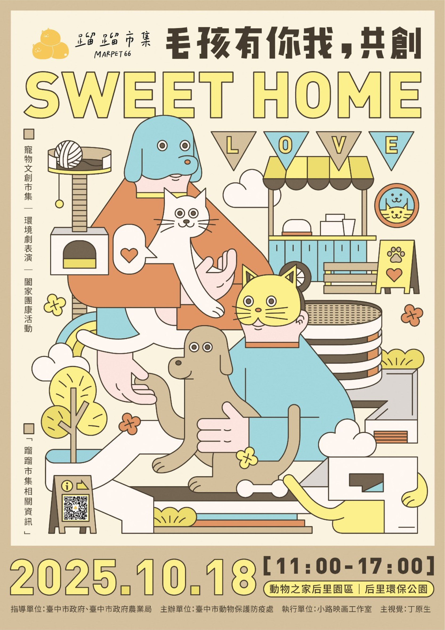 珍惜在台中的Sweet Home  動保處邀寵主帶毛孩來蹓蹓...