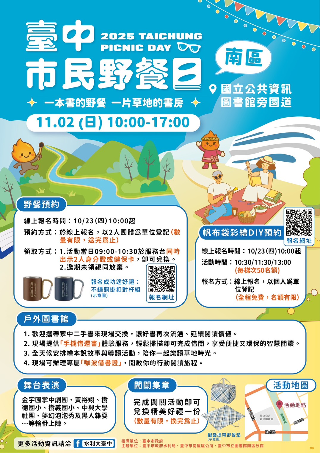 水利局揪市民來南區野餐！ 徜徉園道Chill風送爽的台中...