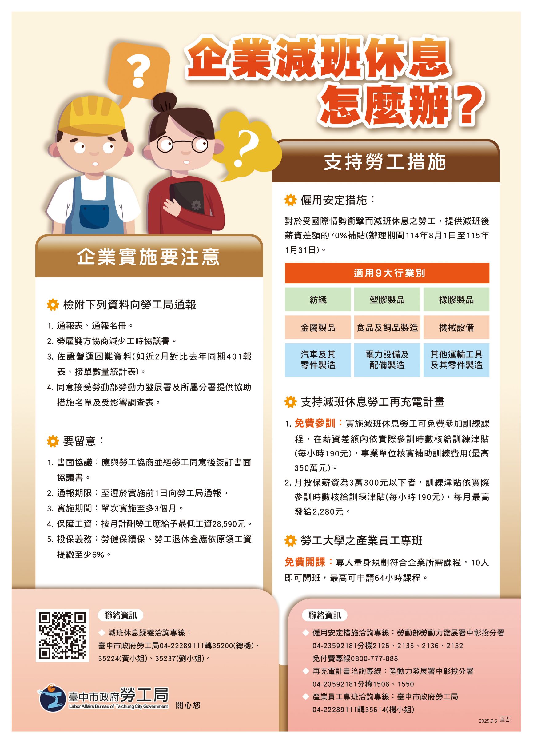 產業專班助員工充電升級   勞工局攜手勞動部推動穩定就業