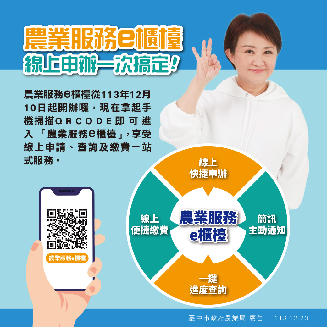 農業服務e櫃檯好便民！ 34項業務線上輕鬆申辦...