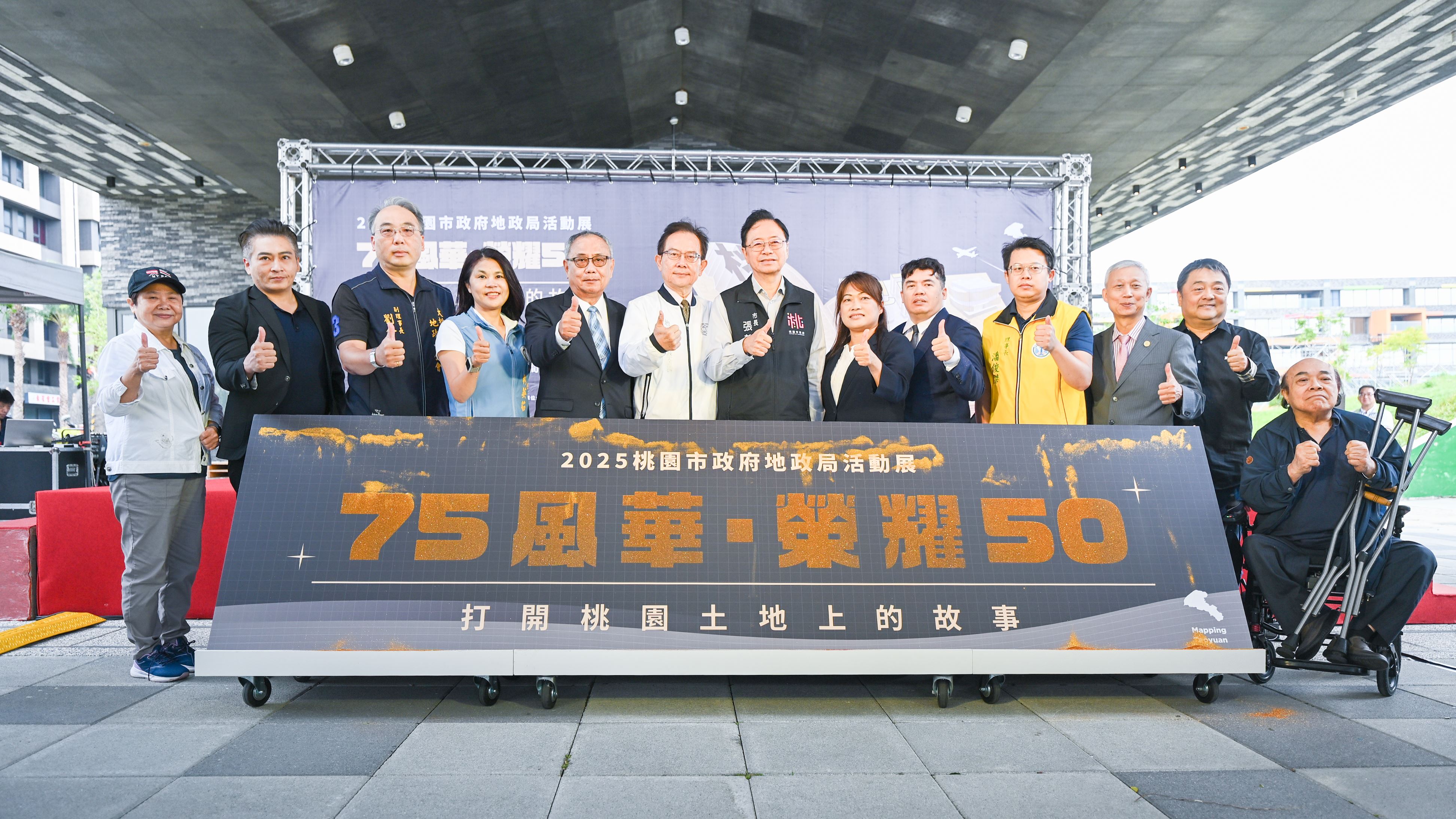 桃市地政特展「75風華·榮耀50%E3��開幕　張市長肯定奠定城市�...