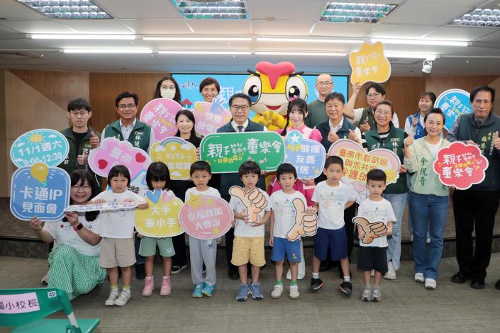 台南市親子童樂會11/1曾文市政願景園區登場　黃偉哲邀親...