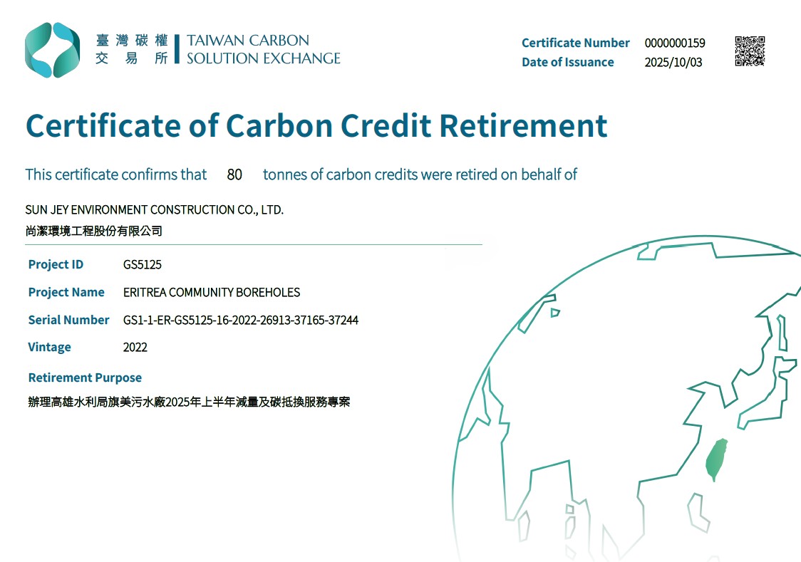 全國第一座達成碳中和之污水處理廠  高雄旗美污水處理廠完成自我宣告  