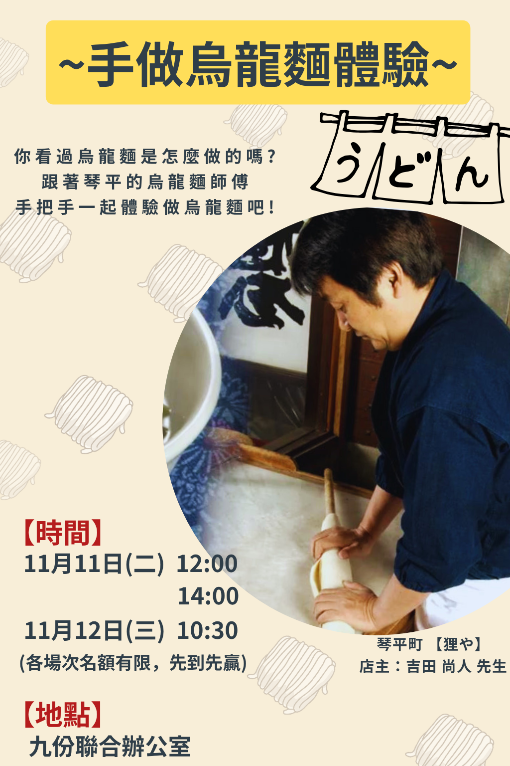 九份遇見金刀比羅   瑞芳區×琴平町物產交流展登場...