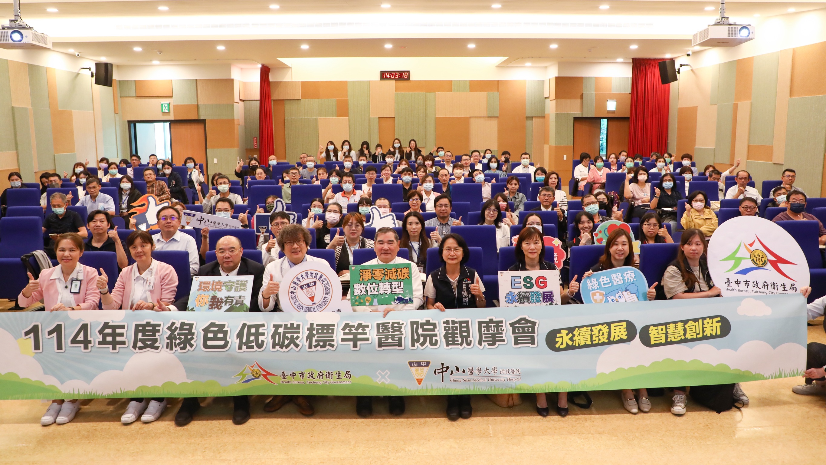 衛生局與中山醫大附醫攜手  綠色低碳標竿醫院觀摩會登場...