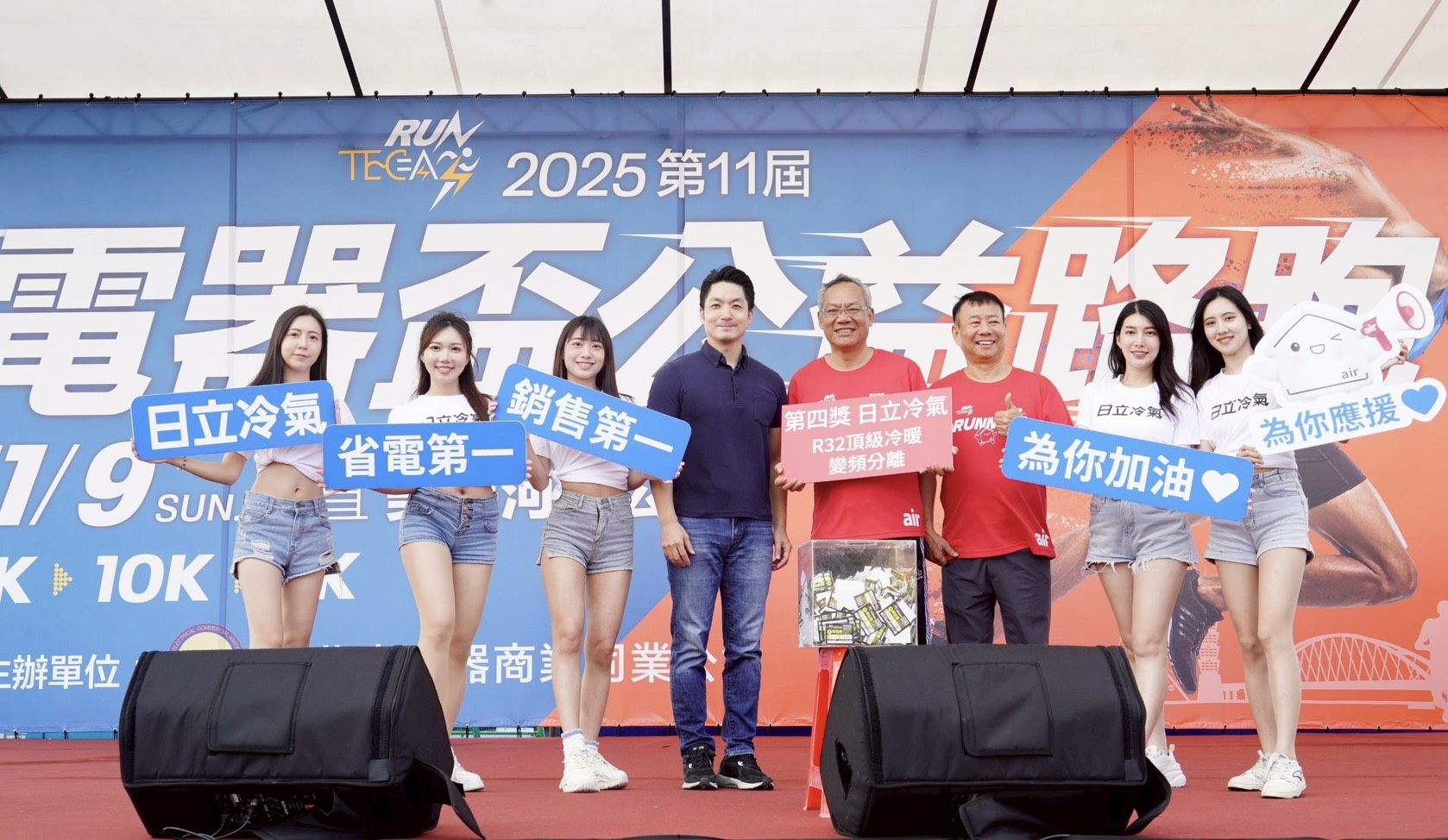第11屆電器盃節能公益路跑盛大開跑　 感謝電器公會以實際...