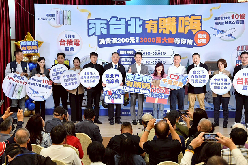 台北「有購嗨！」活動開跑  全民High翻台北抽千萬...