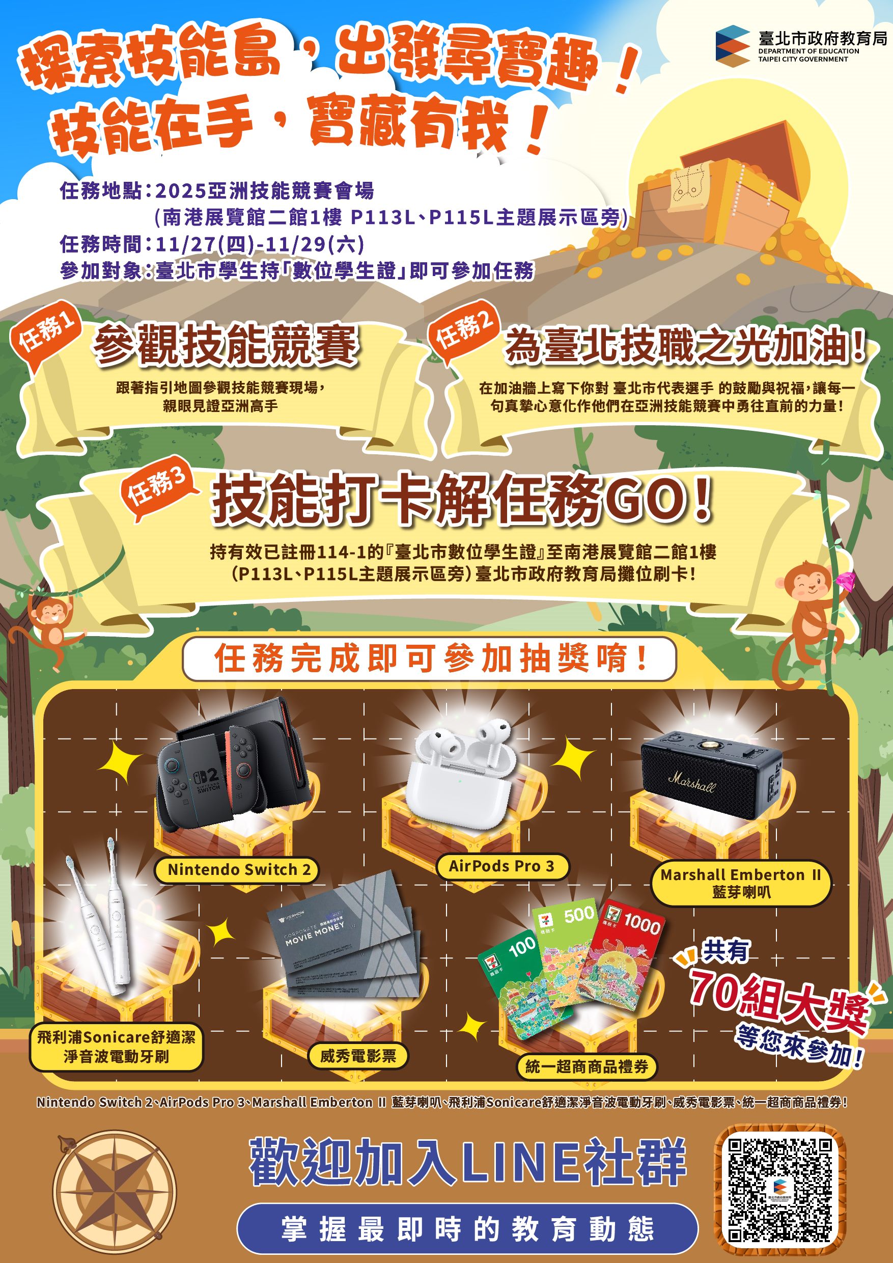 北市學生參觀亞洲技能競賽　完成任務70組好禮等你拿...