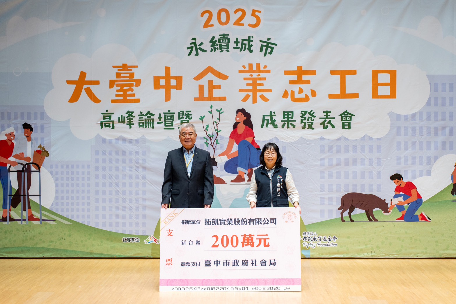 志在服務傳遞幸福   市府攜手企業志工廣拓善行...