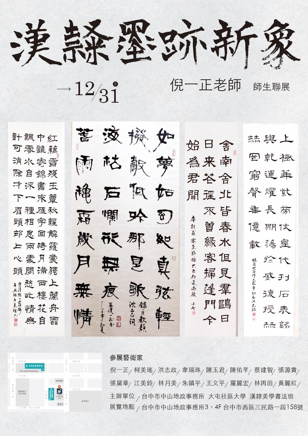 大屯社大漢隸美學藝展   中山地政所展出傳統書畫風流變幻...