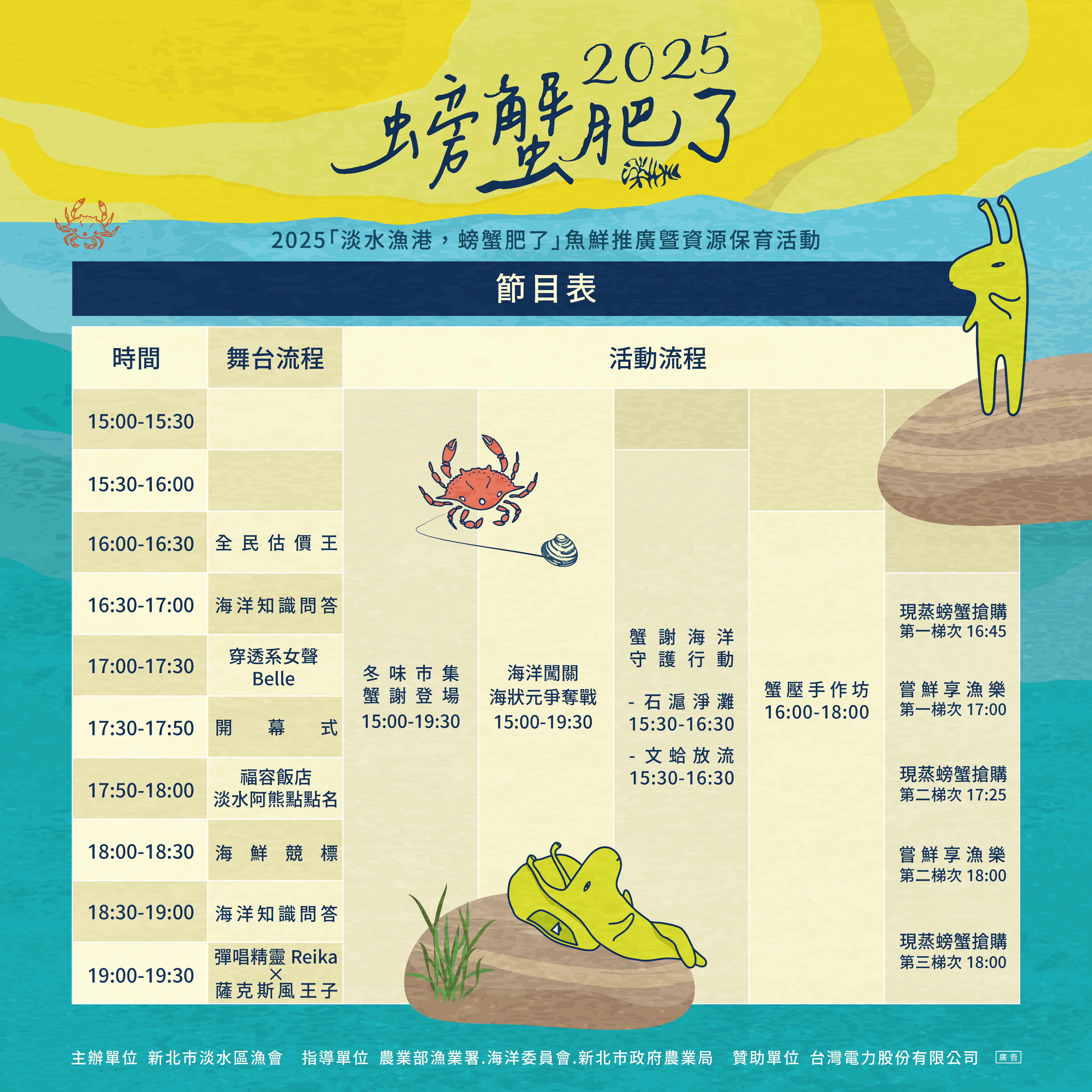 淡水第二漁港「2025螃蟹肥了」特賣會登場   精彩活動等你來...