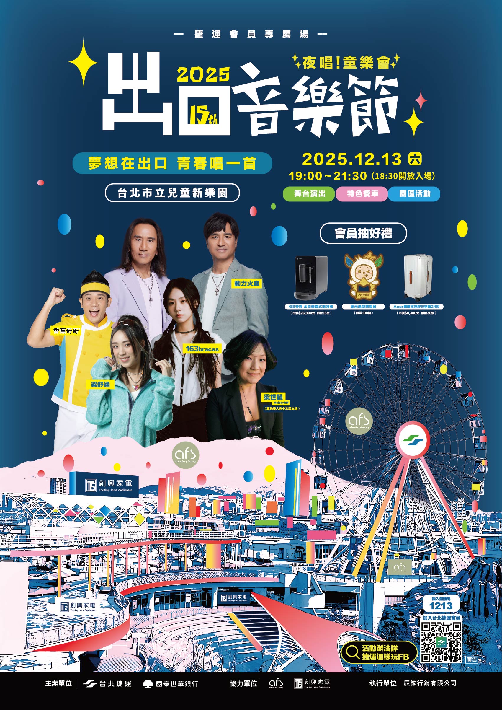 2025出口音樂節搶票倒數  「夜唱  童樂會」嗨翻兒童新樂園...