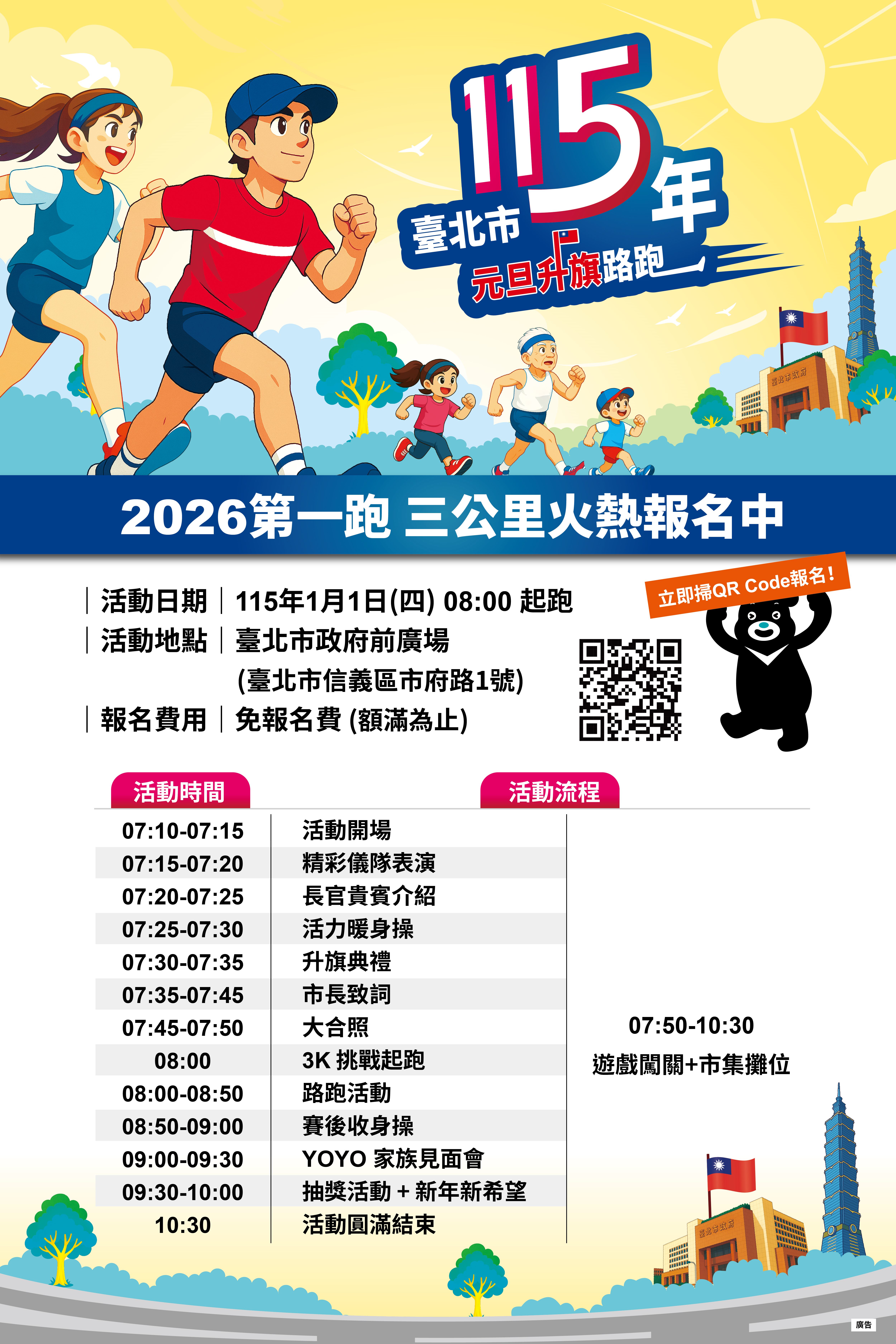 115年元旦升旗路跑開跑　邀市民共迎新年第一跑...
