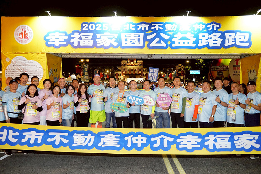 台北市不動產仲介幸福家園公益路跑  蔣萬安肯定公會熱心...
