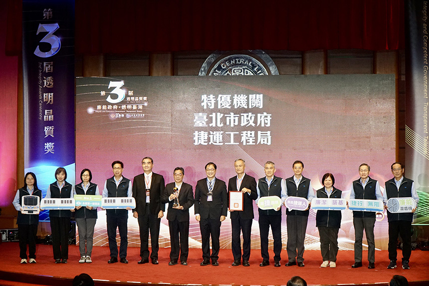 將廉政風險控管貫徹於工程建設  北市捷運局獲透明晶質獎...