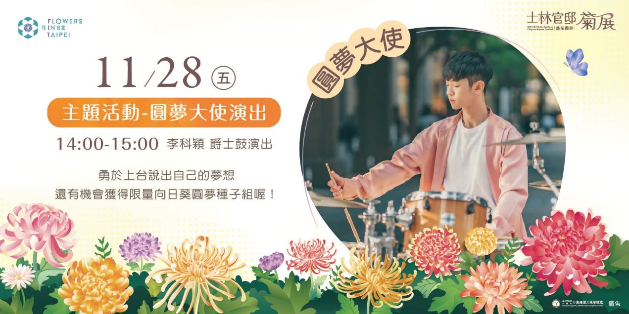 士林官邸菊展最佳賞花期12月上旬 攝影比賽與短影音募集等...