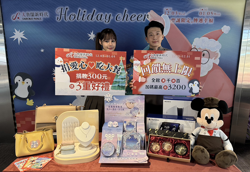 迎接歲末暖心回饋祭  大魯閣傳遞信福持續引進名店...