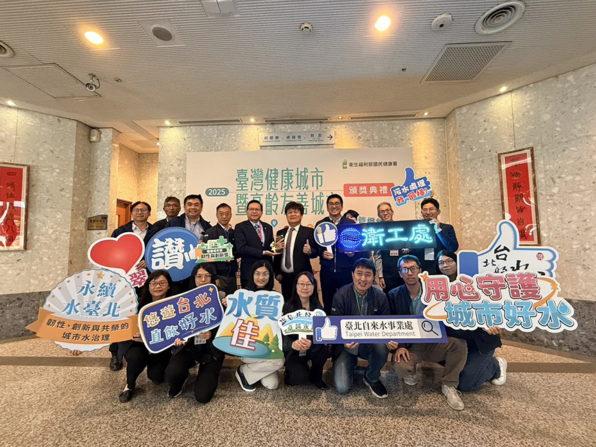 「水務鐵三角」打造永續水循環  北市榮獲健康城市「韌性...