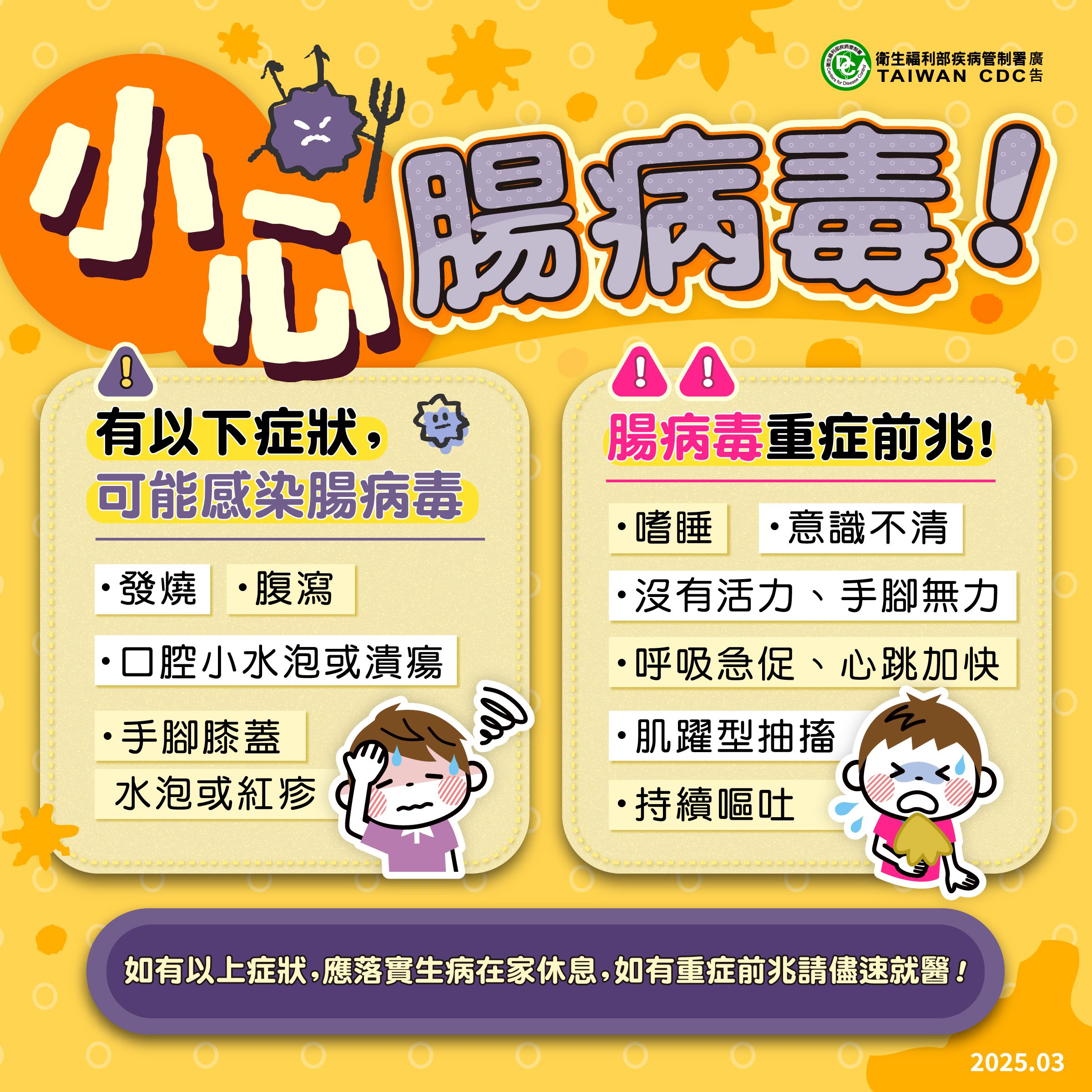 本市腸病毒連續5週超過流行閾值 呼籲家長及教托育機構落...