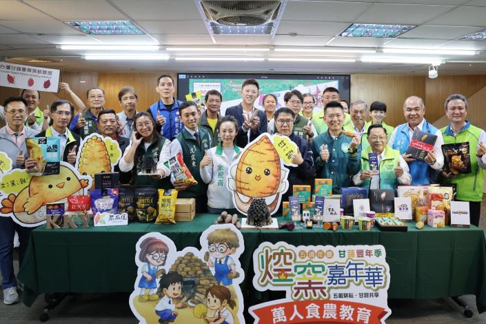 甘藷豐年季12/6新化果菜市場邀萬人焢窯樂　黃偉哲：讓甘...
