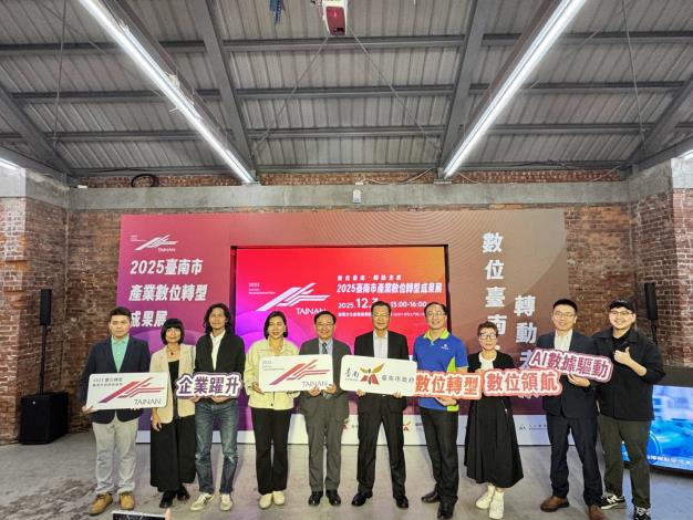 臺南數位轉型成果再創高峰 三年輔導逾百家企業 打造智慧...