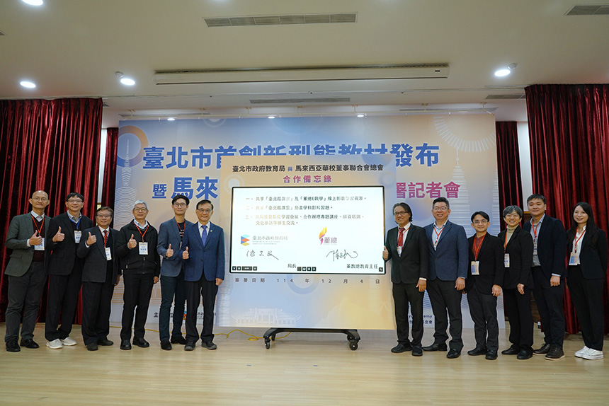 台北市「影片⨯習題⨯AI」創新教材亮相  攜手馬來西亞董總...