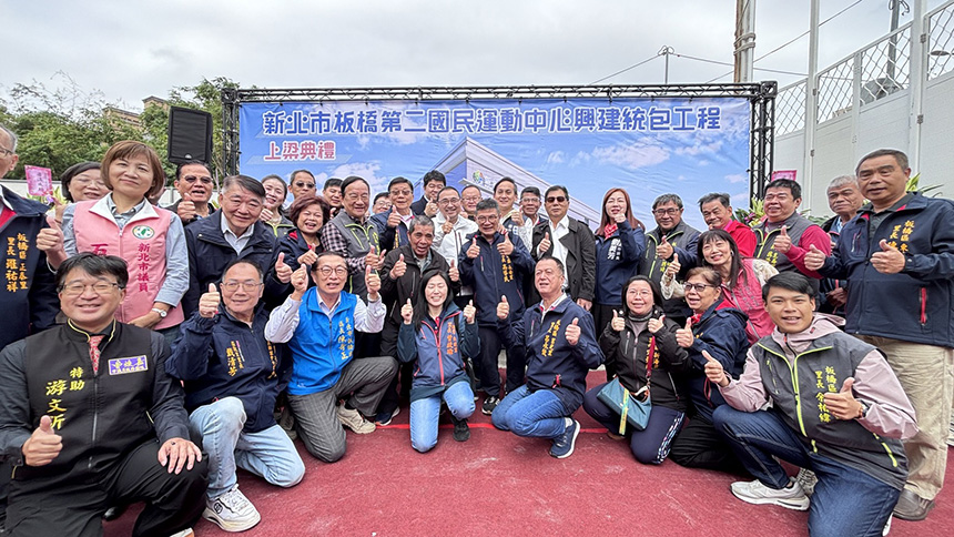 侯友宜主持板橋第二運動中心上梁典禮  力拚明年啟用...