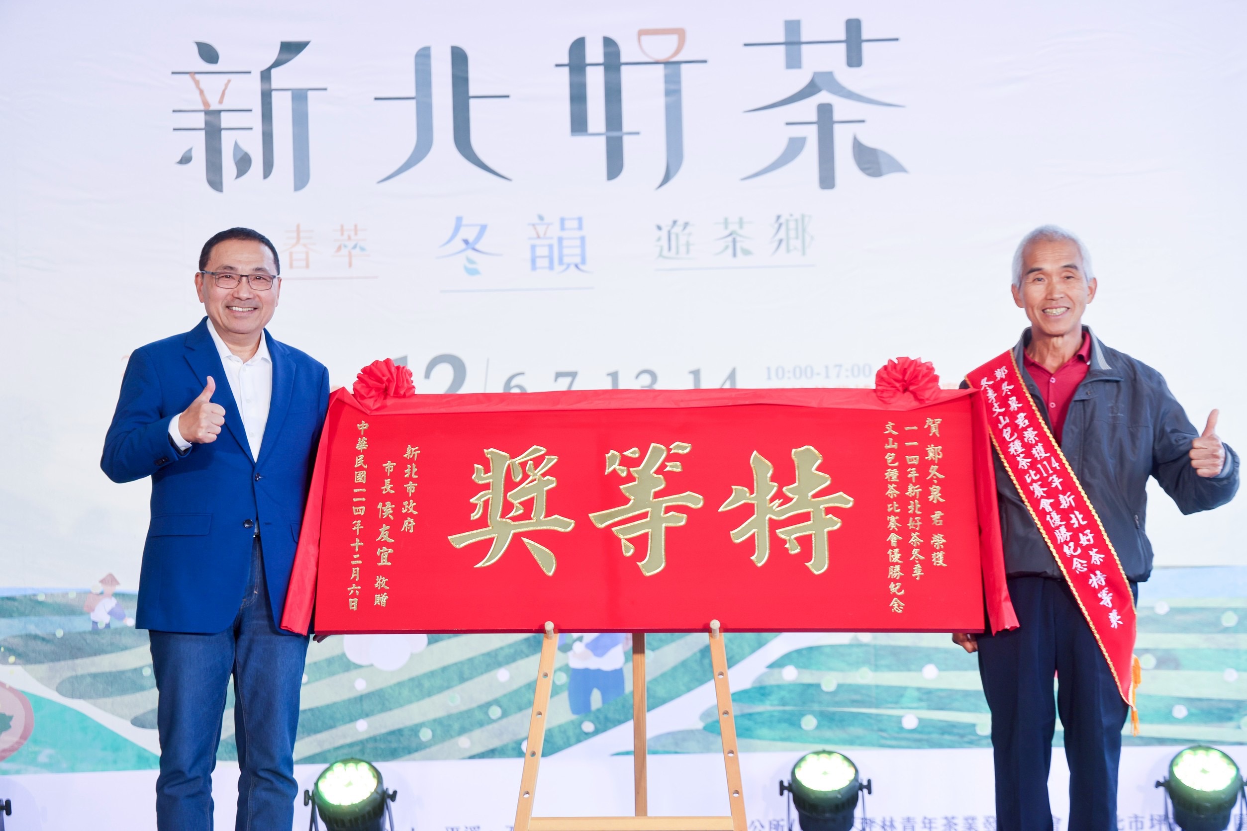 百萬冠軍茶王出爐！侯友宜贈匾表揚茶農世代傳承種好茶...