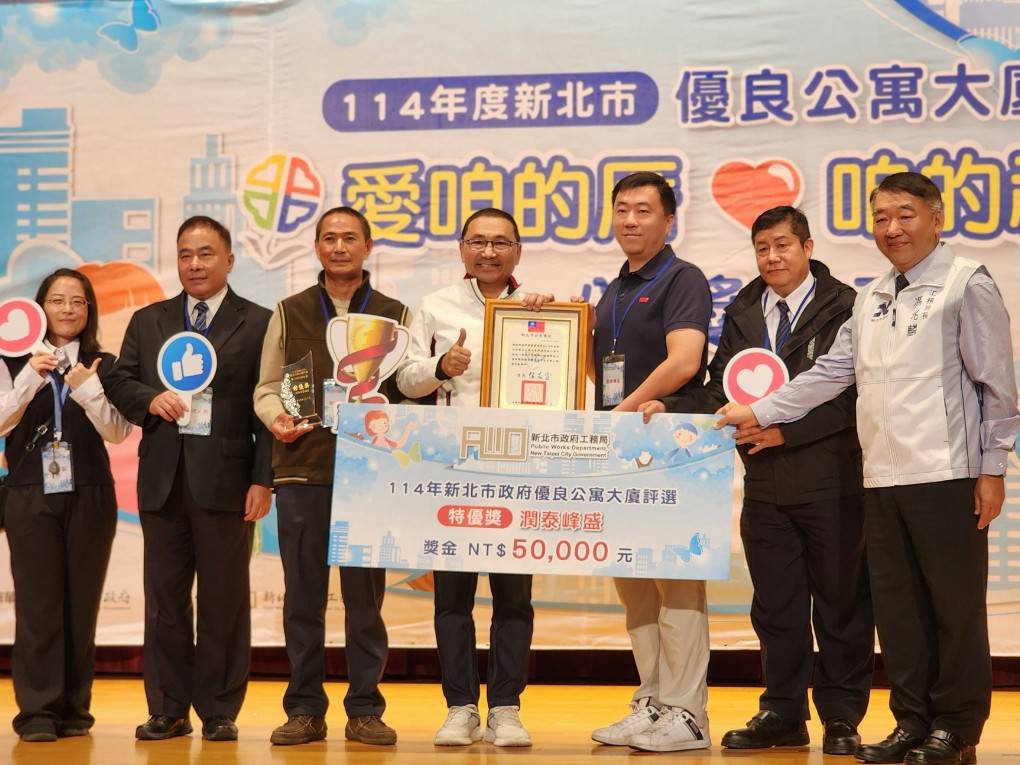114年度新北市優良公寓大廈評選出爐 侯友宜市長頒獎勉勵提...