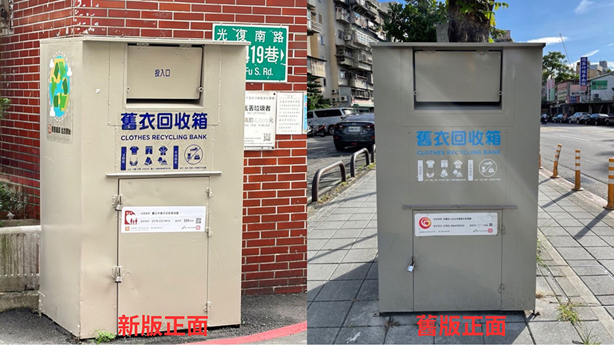 北市舊衣回收箱全新亮相  導入SDG理念提升辨識度...