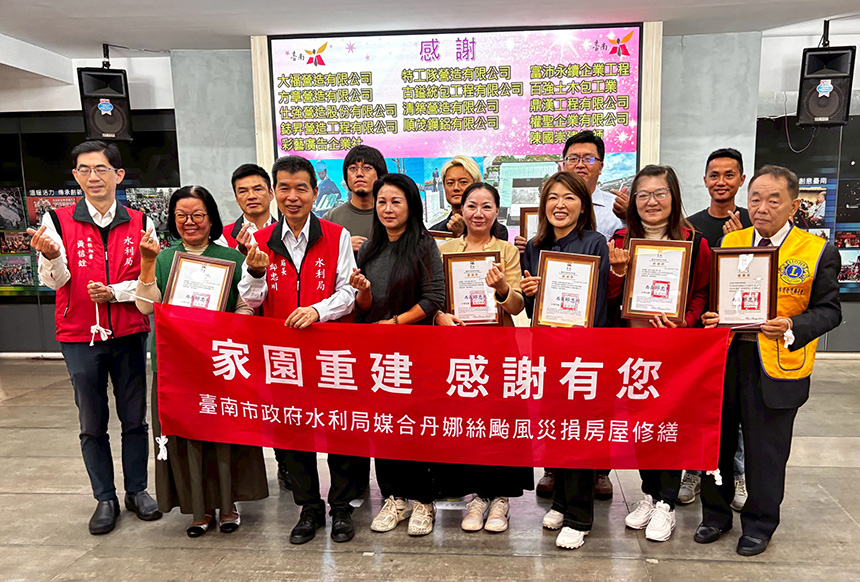 全力投入丹娜絲風災房屋修繕  南市水利局頒發感謝狀表揚...
