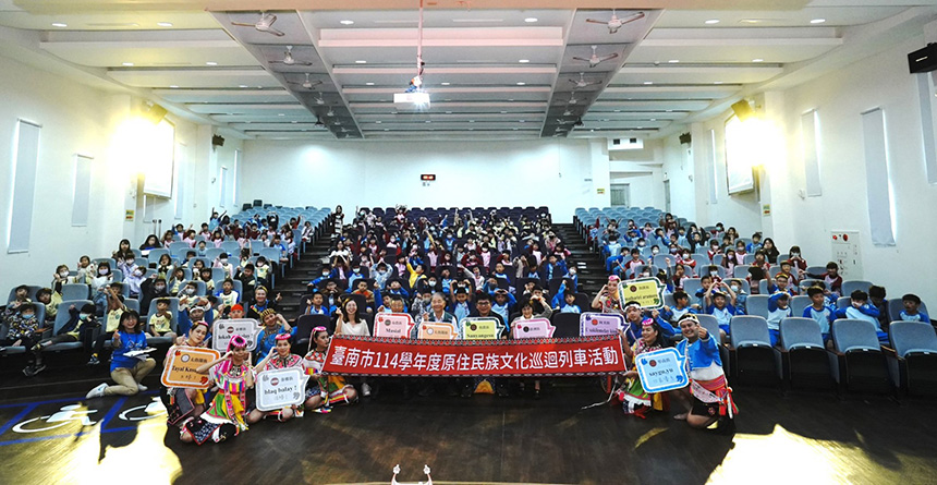 族群文化走進校園  台南原民文化巡迴列車再啟動...
