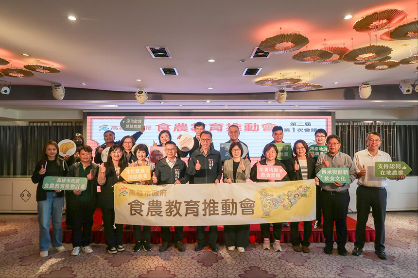 高雄市第二屆食農教育推動會啟動  跨局處合作成果亮眼