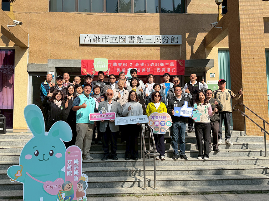 高雄市衛生局攜手市立圖書館  打造三民分館成為全台首創樂齡樂智友善館
