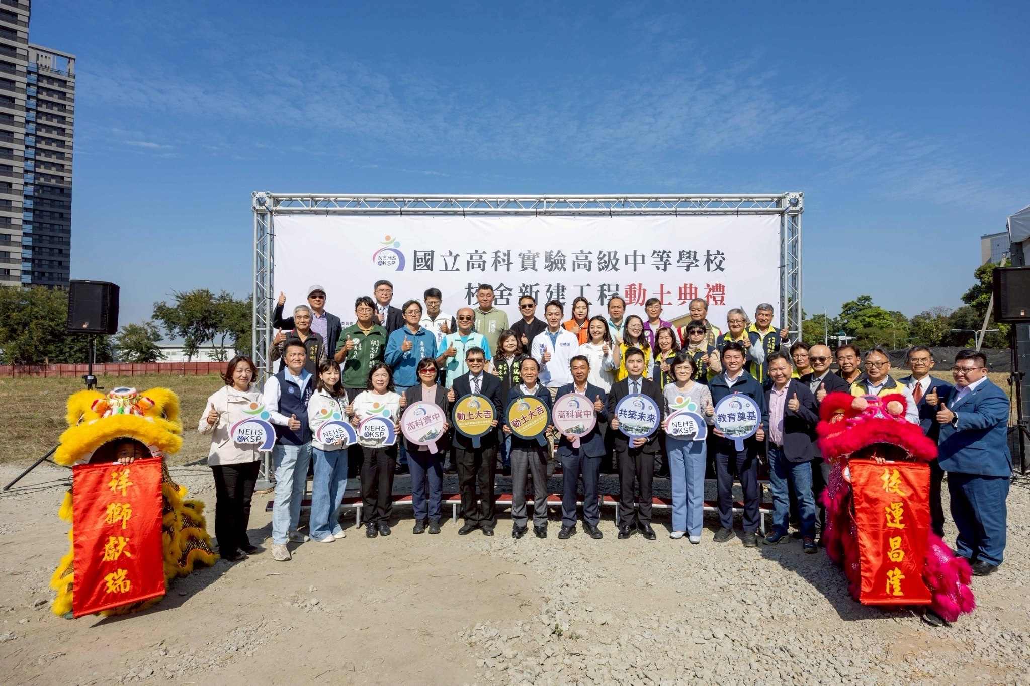 高科實中動土 林欽榮：打造綠色永續學習殿堂 擘劃南臺灣綠色科技12年教育中心