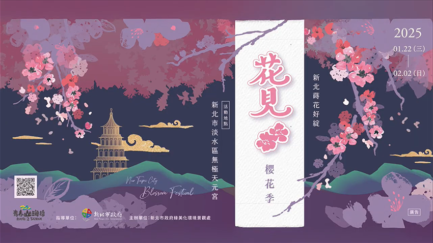 2025新北感溫祭啟動  冬季活動全面熱鬧登場...