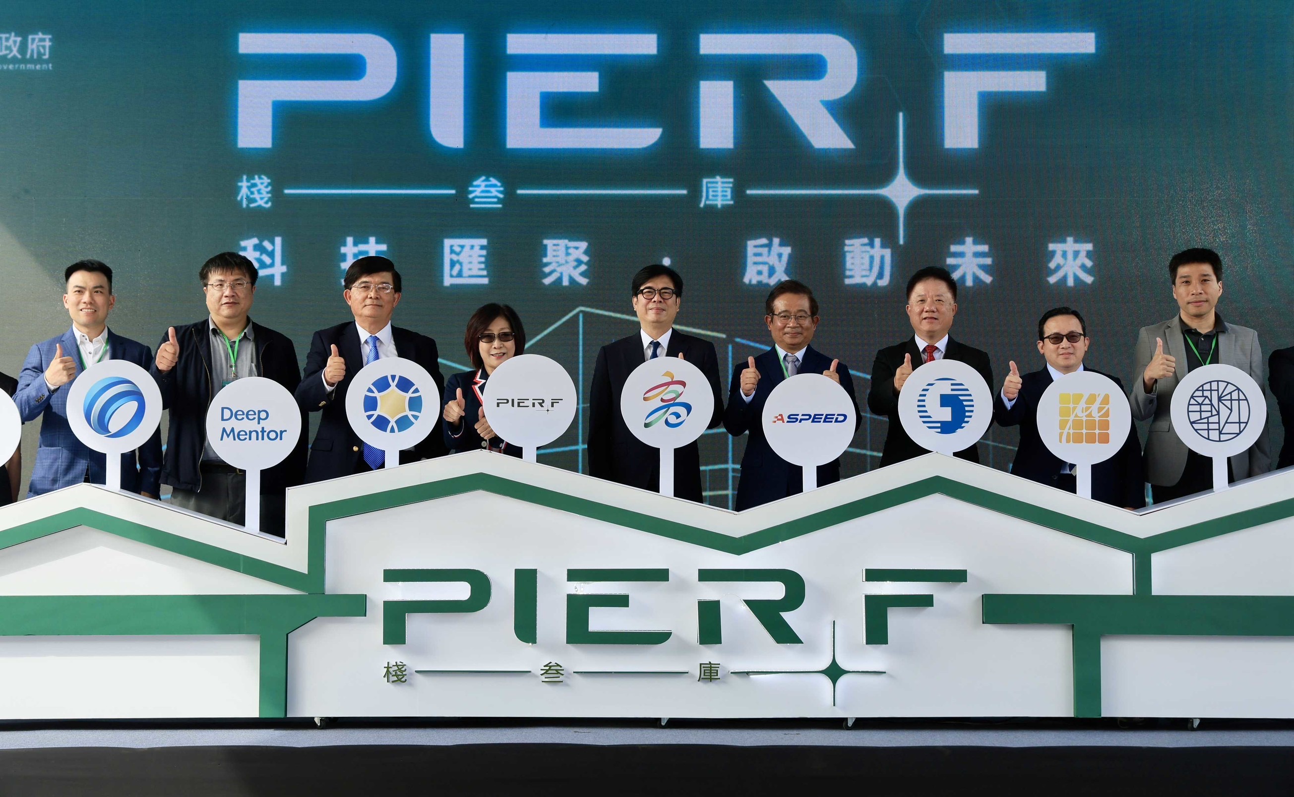 歷史建築蛻變智慧基地 陳其邁出席棧叁庫「PIER F」啟用典禮　打造完整 AI 應用平台