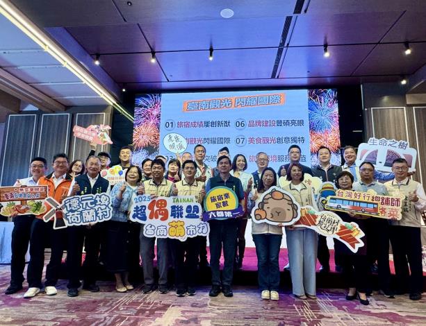 觀旅局2025年成果發表-「臺南觀光 閃耀國際」...